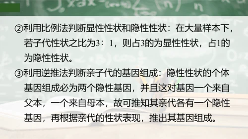 第2章 生物的遗传与变异（复习课件）-八年级生物下册章末知识总结 检测卷（人教版）(共19张PPT)