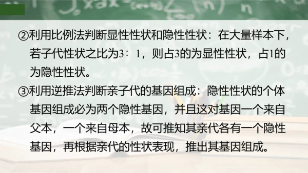 第2章 生物的遗传与变异（复习课件）-八年级生物下册章末知识总结 检测卷（人教版）(共19张PPT)