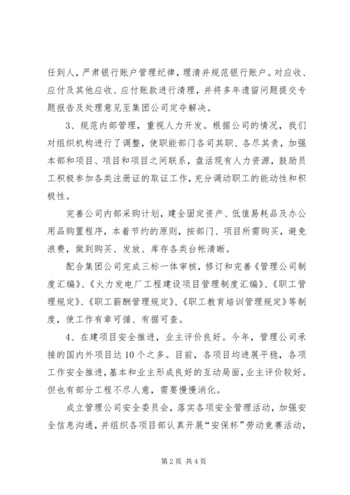 管理公司工作总结及工作思路和安排.docx