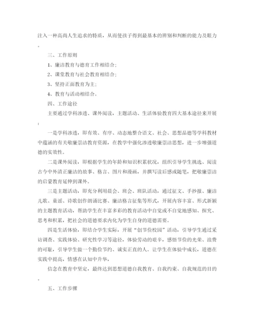 精编之学校廉洁教育工作计划范文.docx