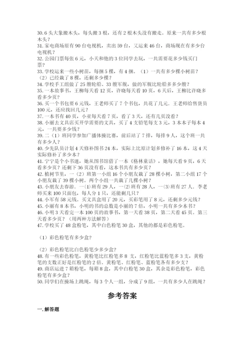 二年级数学应用题50道【精选题】.docx