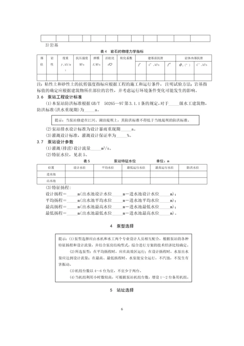 泵站厂房设计大纲范本.docx