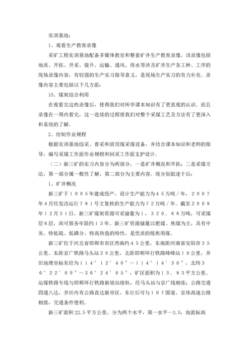 认识与实习报告合集10篇.docx
