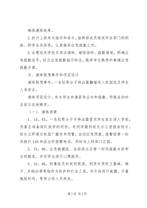 防暴反恐应急演练活动方案 (2).docx