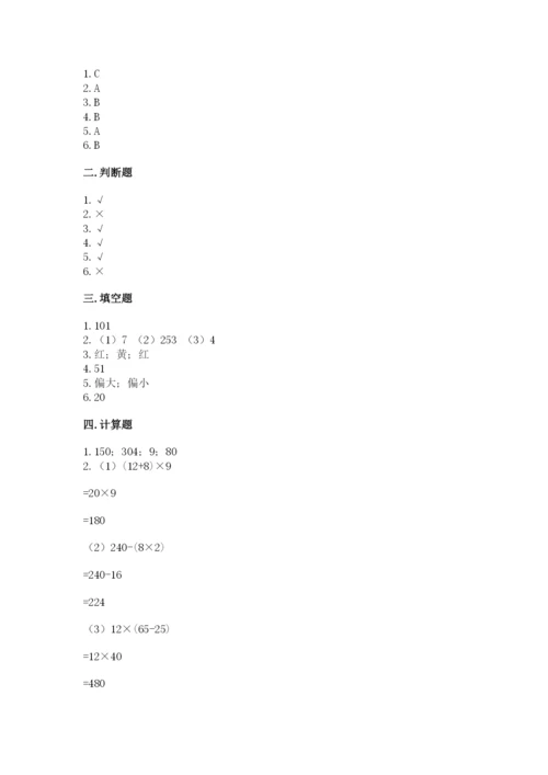 苏教版小学四年级上册数学期末试卷附答案【巩固】.docx