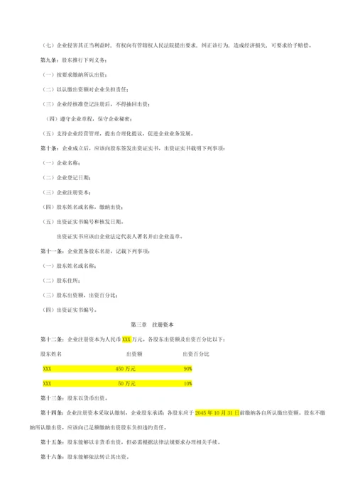 深圳多股东有限责任公司新版章程模板工商局版本.docx