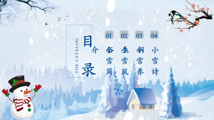 传统节日二十四节气小雪风俗介绍