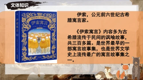 24 寓言四则《赫尔墨斯与雕像者》《蚊子和狮子》课件