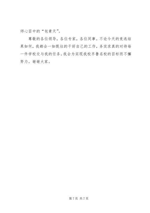 副校长竞聘的优秀演讲稿.docx