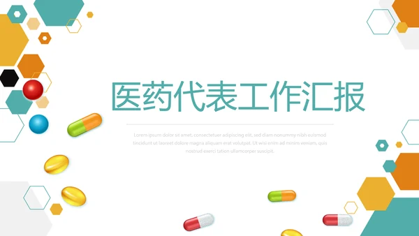 蓝色简约大方医药代表工作总结动态PPT