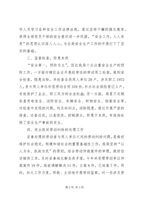人社局安全管理工作汇报.docx