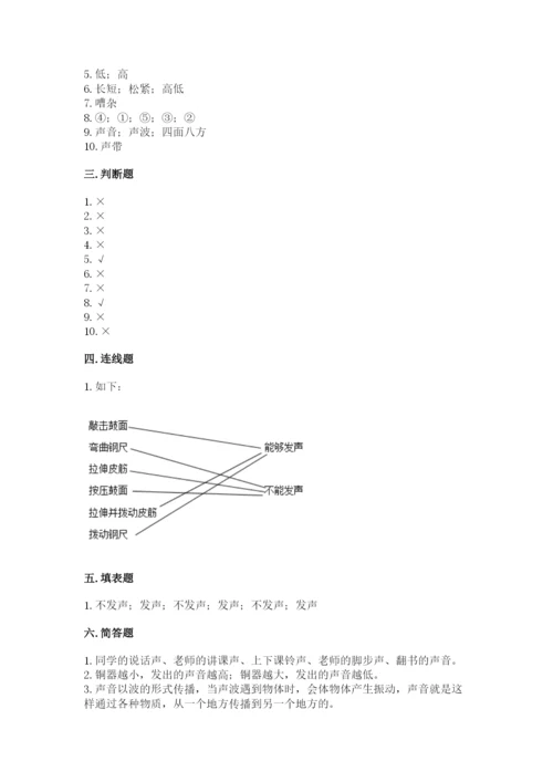 教科版科学四年级上册第一单元声音测试卷及答案（易错题）.docx