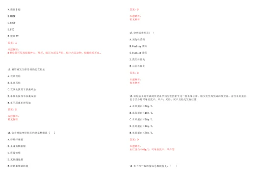 2022年06月广东英德市东华镇中心卫生院拟聘用陈国坚为专业技术人员考试参考题库含答案详解