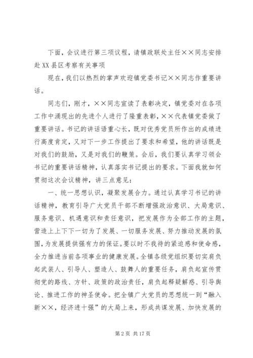建党表彰大会主持词.docx