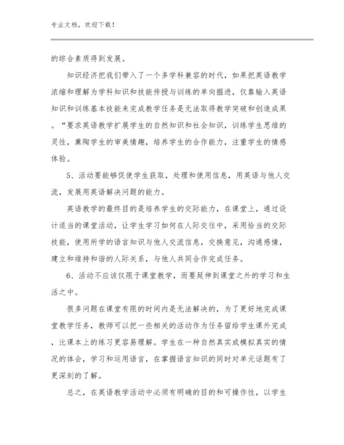 2024年教师集训心得体会优选范文11篇.docx