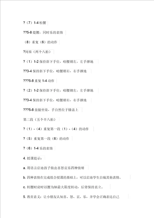 中国舞蹈家协会考级教材教案第二级