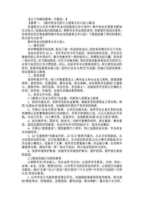 新学期小班班主任个人教学工作计划4篇