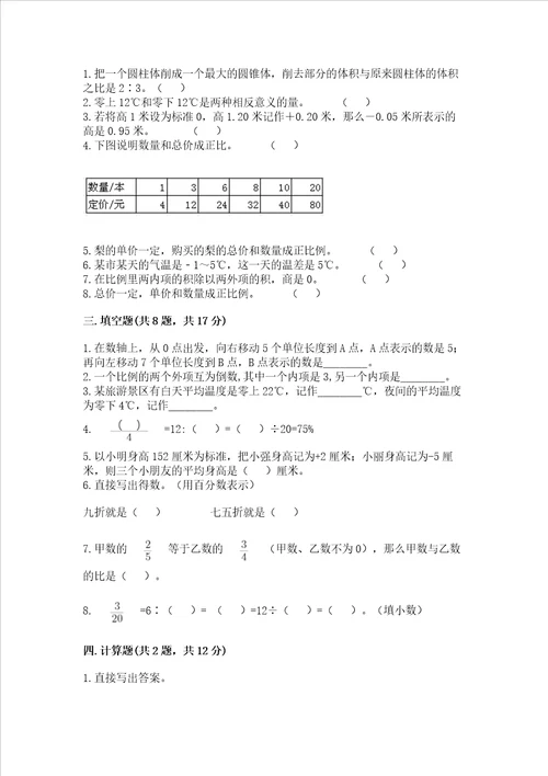 小升初数学期末测试卷及参考答案一套