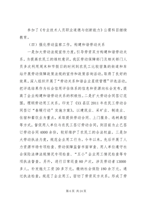 人社局节能工作情况汇报精编.docx