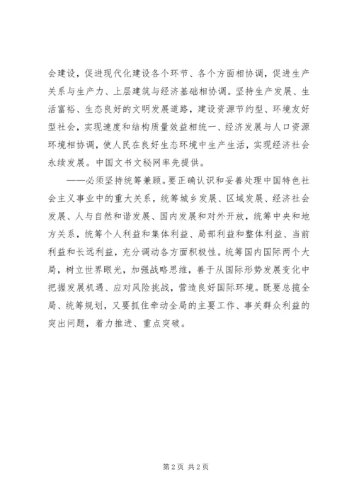 学习党的十七大报告的体会 (2).docx