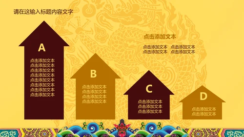 高端大气中国龙PPT动态模板