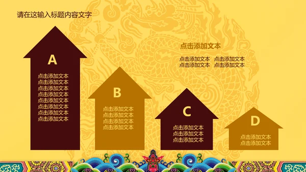 高端大气中国龙PPT动态模板