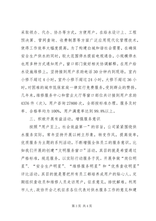 供水服务工作经验材料.docx