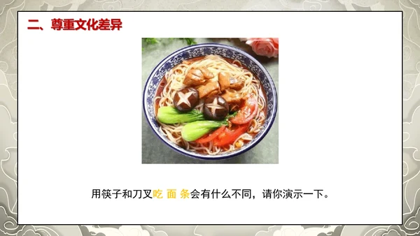 19第7课 多元文化 多样魅力  第三课时 尊重文化多样性