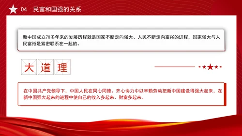 关于推动高质量发展需要处理好若干重大关系的思考党课PPT