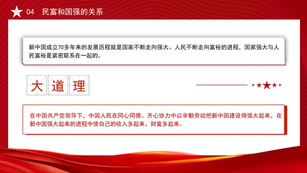 关于推动高质量发展需要处理好若干重大关系的思考党课PPT