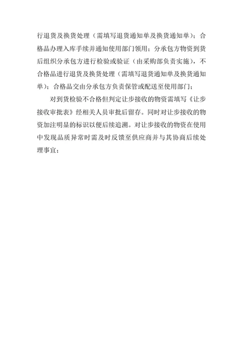 采购部经理岗位职责
