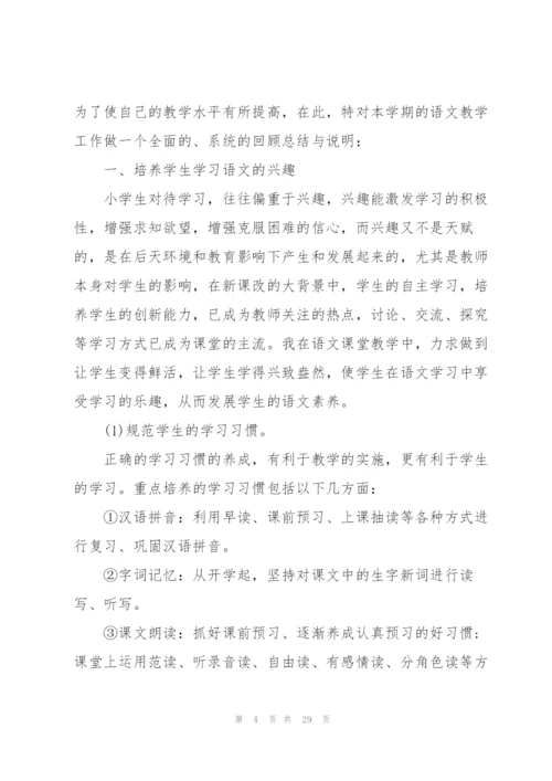 2022年小学教师教学工作总结10篇.docx