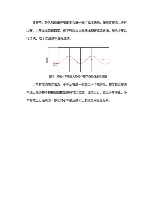 无碳小车优秀设计综合说明书.docx