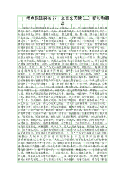 2015中考语文文言文阅读二总复习课件试题中考题.docx