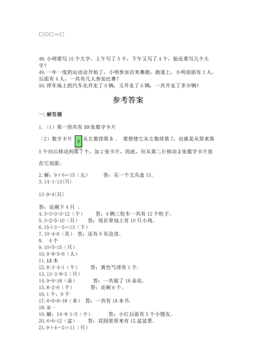一年级上册数学解决问题50道含答案（模拟题）.docx