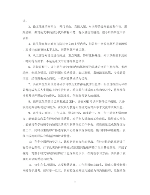 2023年专业论文评语.docx