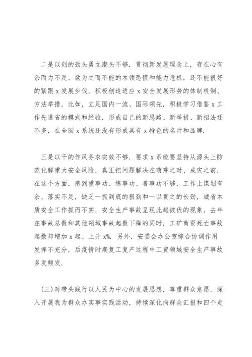 应急管理局党史学习教育专题民主生活会班子对照检查材料范文.docx