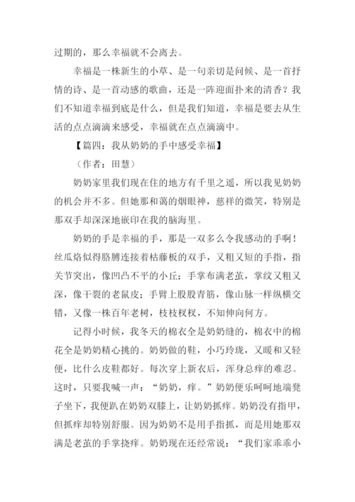 我感受到了幸福作文.docx