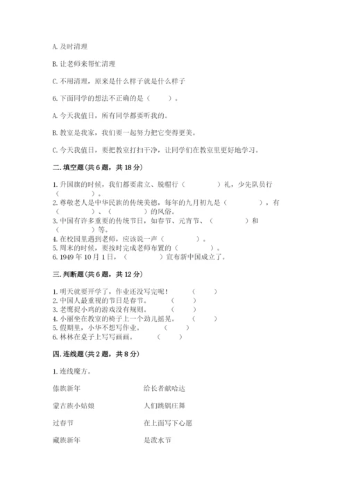 最新部编版二年级上册道德与法治期中测试卷加下载答案.docx