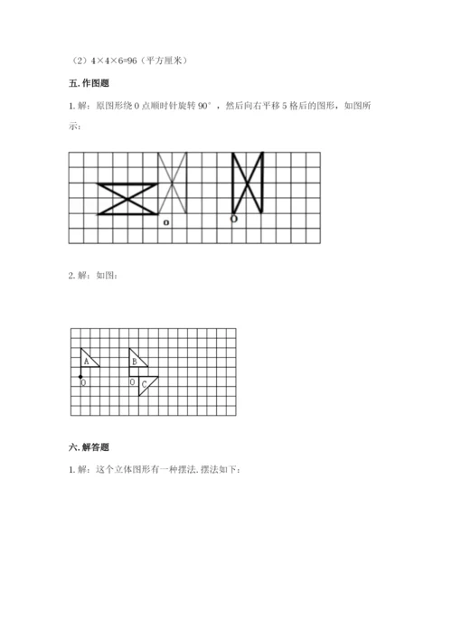 人教版五年级下册数学期末测试卷含答案（综合卷）.docx