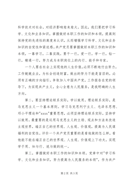 二月思想汇报范文.docx