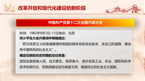 党政党委教学党史党课PPT模板