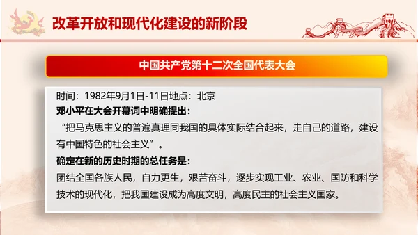 党政党委教学党史党课PPT模板