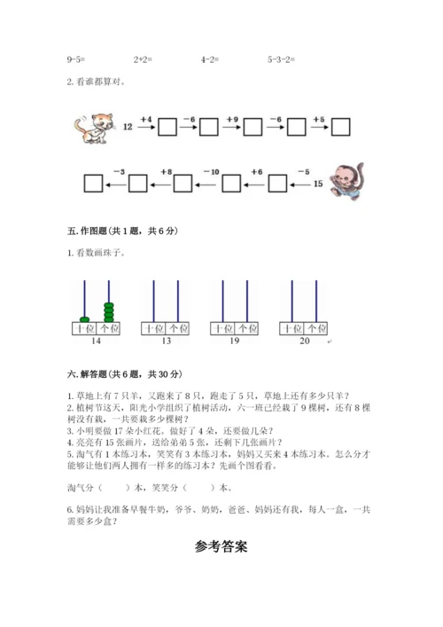 人教版一年级上册数学期末测试卷及答案（典优）.docx