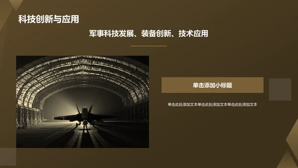 绿色商务风军事部队PPT模板