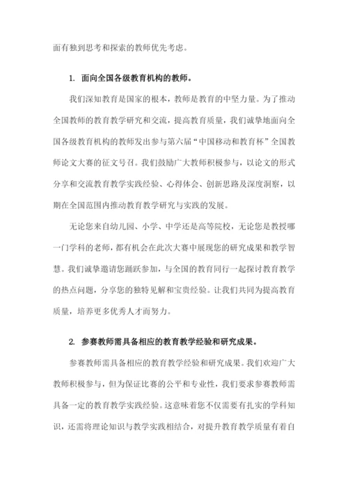 第六届“中国移动和教育杯”全国教师论文大赛的通知.docx