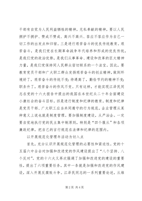 加强和改进企业思想政治工作的方法 (2).docx