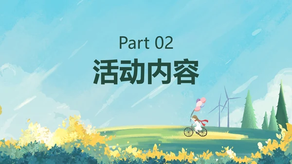 八年级下册综合性学习课件PPT模板