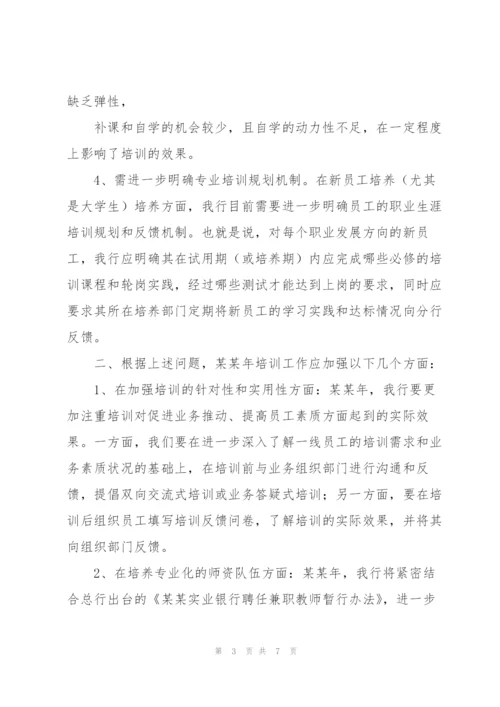 银行年度学习计划.docx