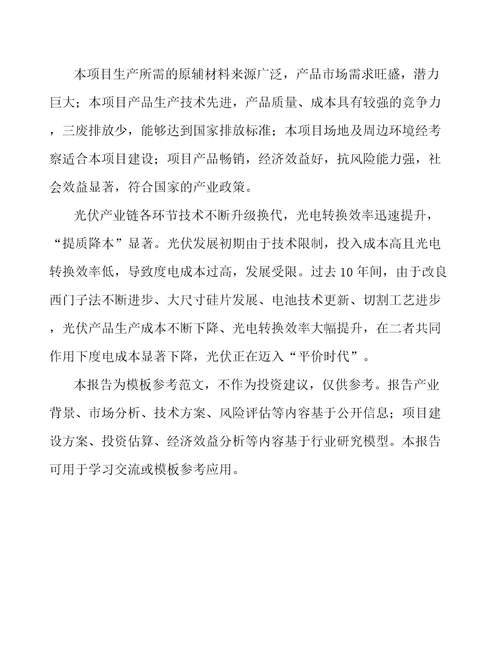 三亚单晶炉项目可行性研究报告参考模板